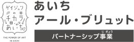 あいち アール・ブリュット